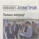 «Только вперед!», газета атомной отрасли «Страна РОСАТОМ», №14 (59), июнь 2012